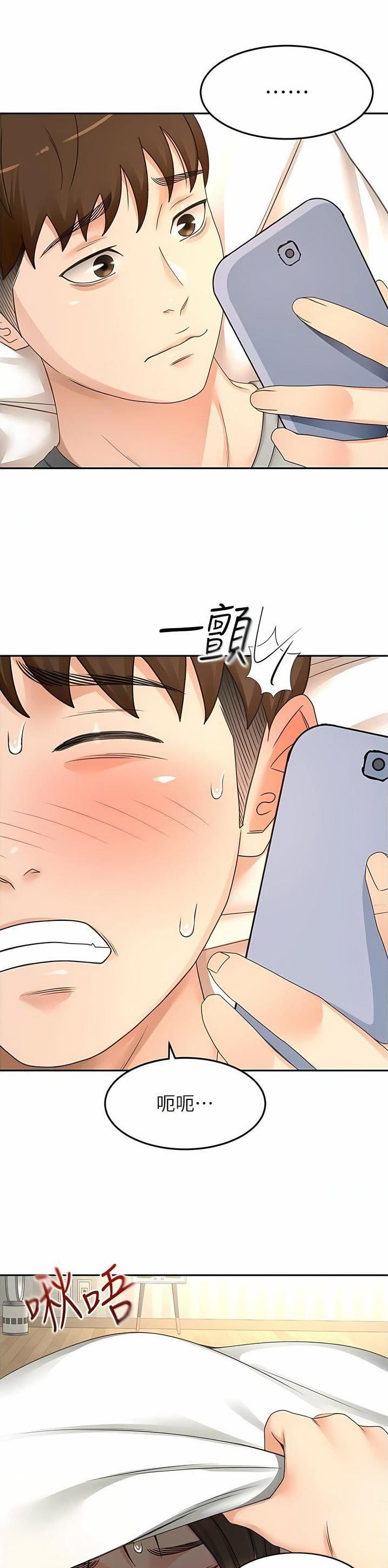 无尘剑道馆漫画,第138话1图