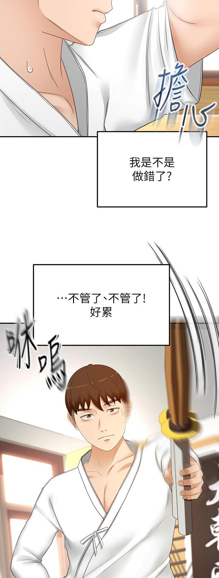 无尘剑道馆漫画,第120话2图