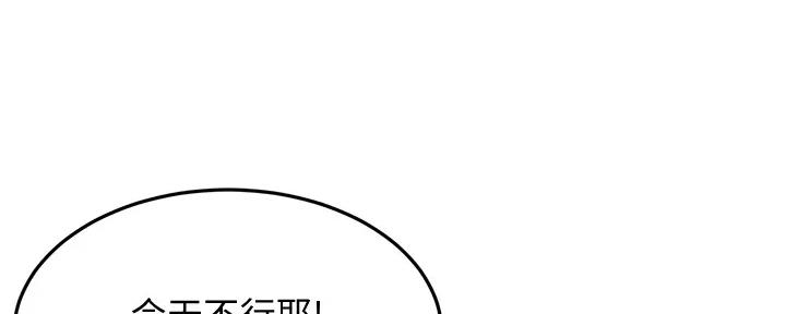 无尘剑道馆漫画,第20话2图