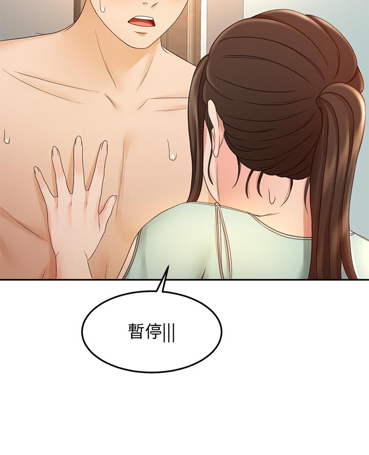 无尘剑道馆漫画,第71话1图