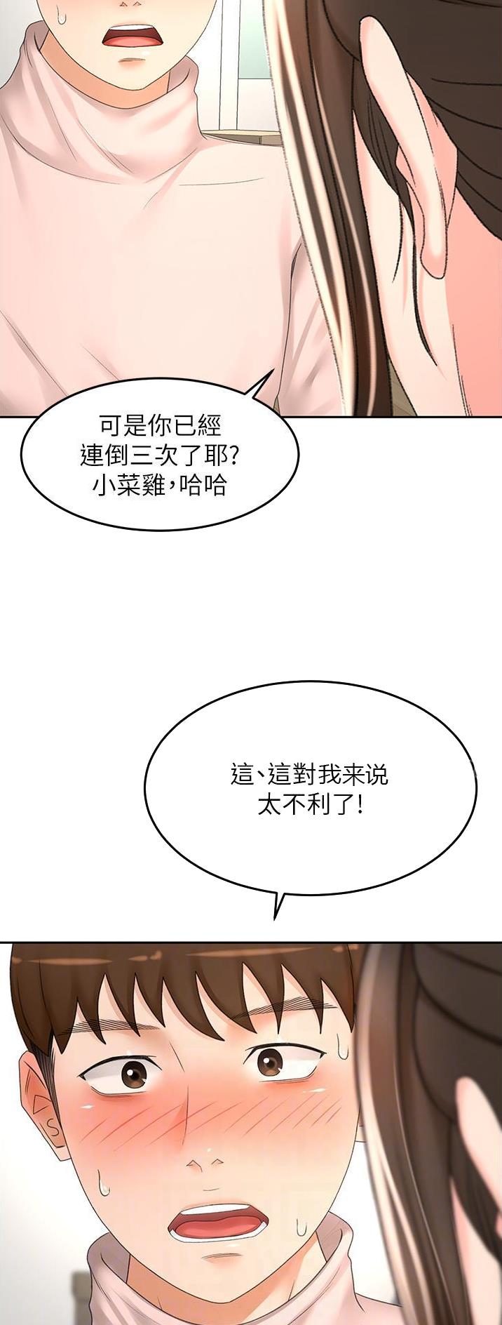 无尘剑道馆漫画,第123话1图