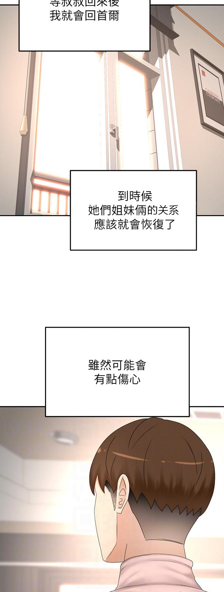 无尘剑道馆漫画,第123话2图
