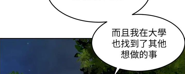 无尘剑道馆漫画,第11话2图