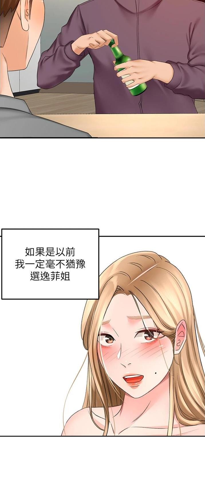 无尘剑道馆漫画,第109话1图