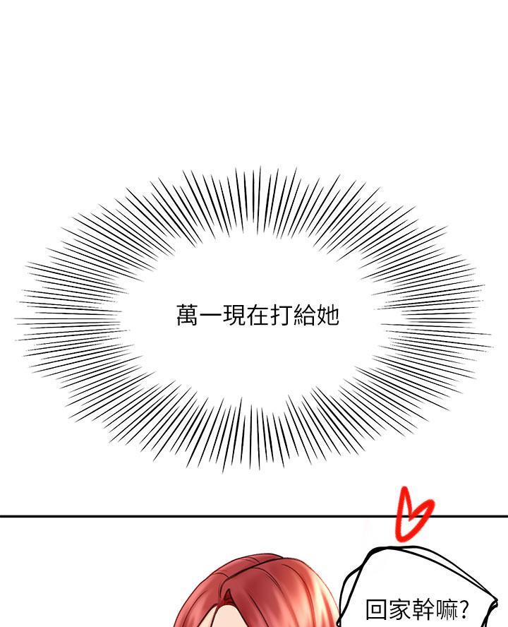 无尘剑道馆漫画,第59话1图