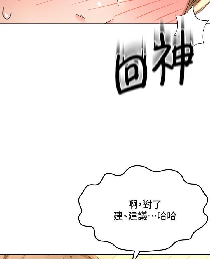 无尘剑道馆漫画,第54话2图