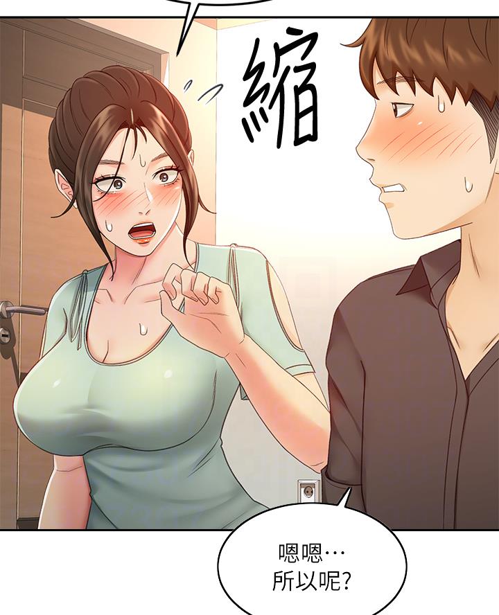 无尘剑道馆漫画,第70话1图