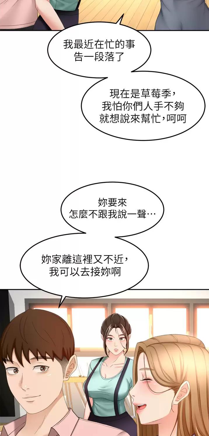 无尘剑道馆漫画,第101话1图
