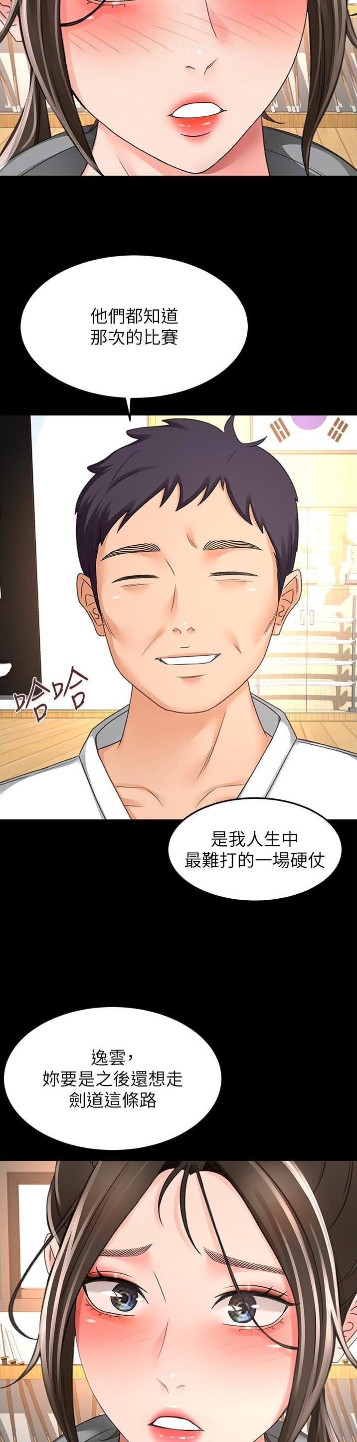 无尘剑道馆漫画,第148话2图