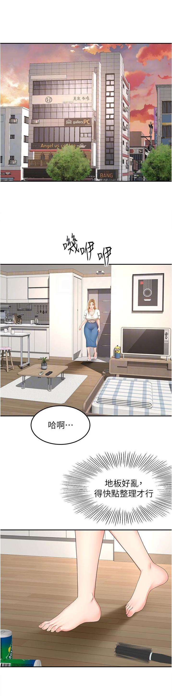 无尘剑道馆漫画,第144话2图