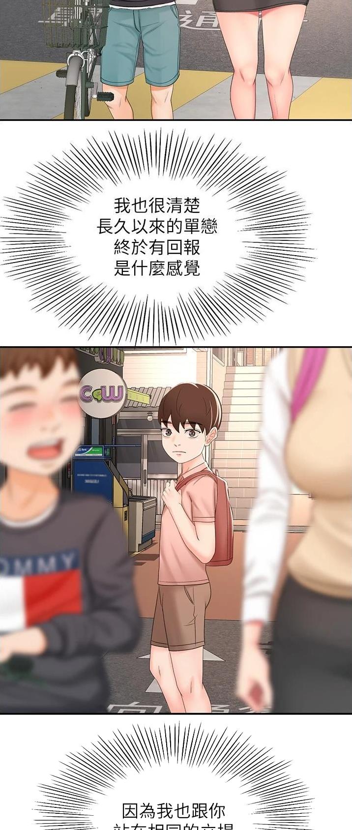 无尘剑道馆漫画,第107话2图
