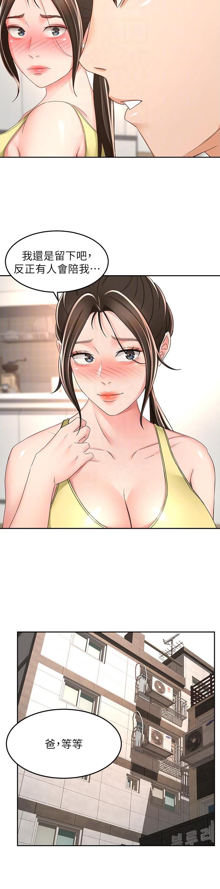无尘剑道馆漫画,第136话2图