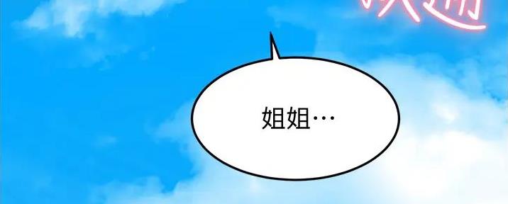 无尘剑道馆漫画,第6话2图