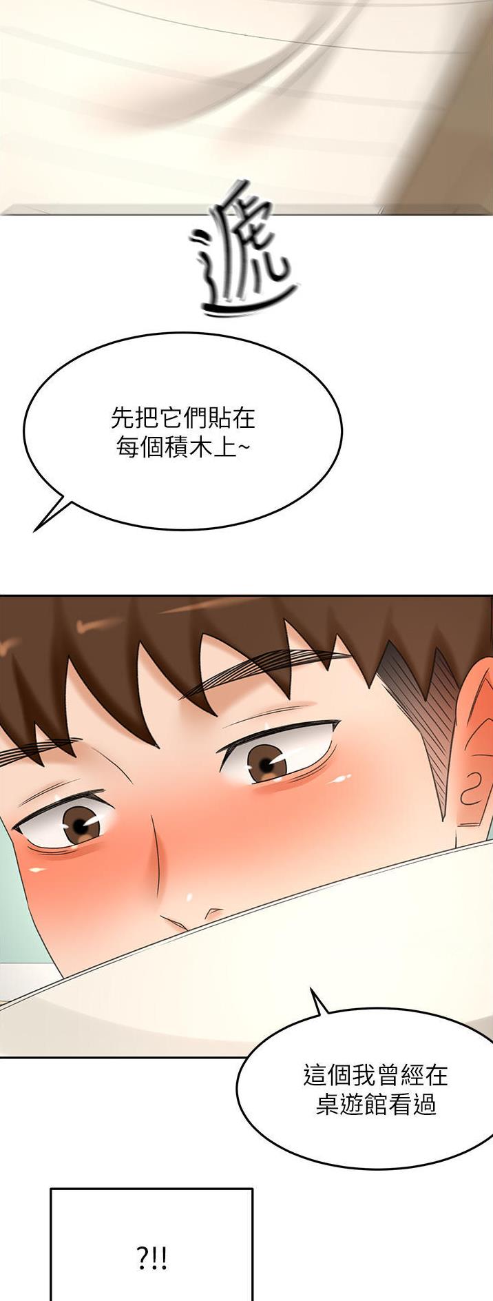 无尘剑道馆漫画,第123话2图