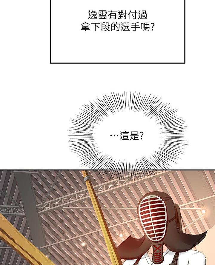 无尘剑道馆漫画,第64话2图