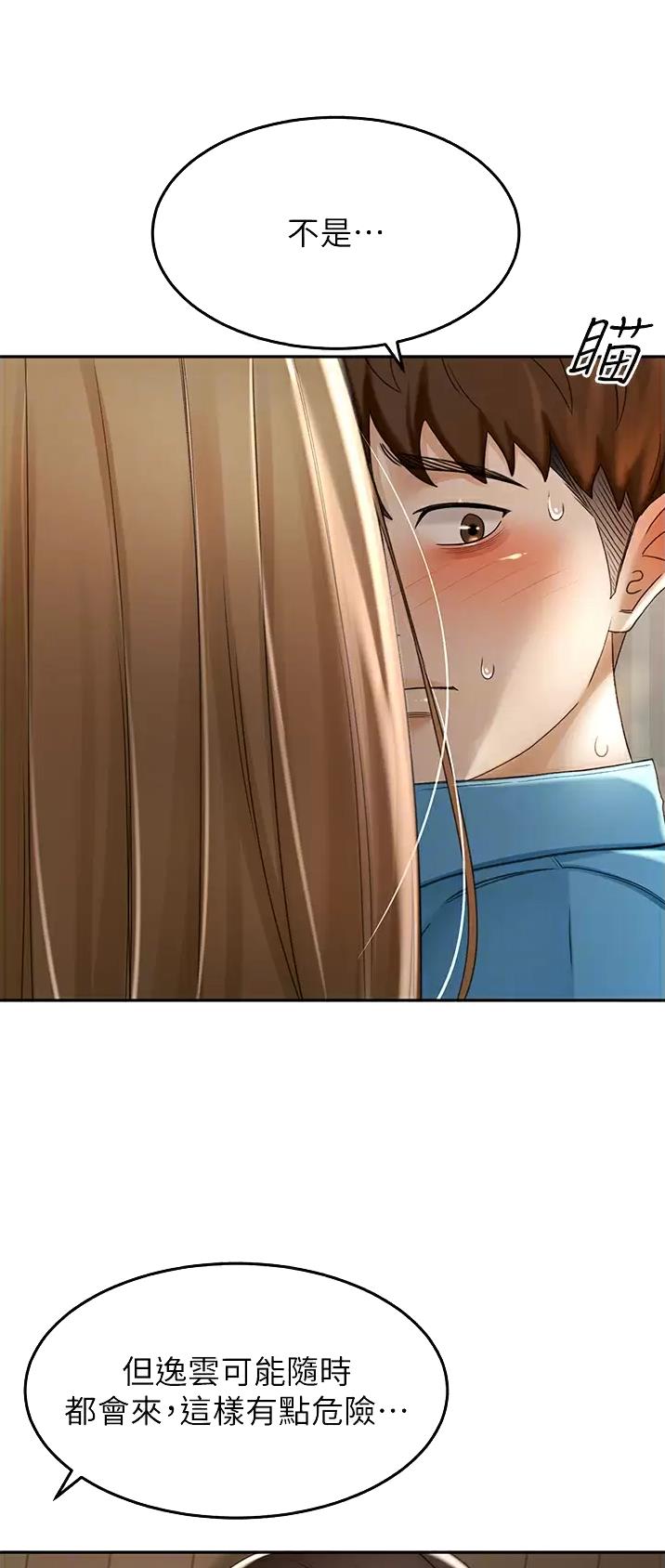 无尘剑道馆漫画,第106话2图