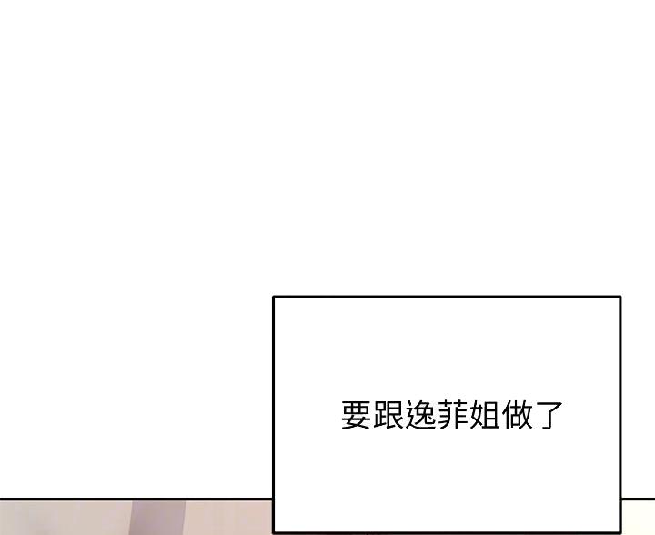 无尘剑道馆漫画,第37话1图