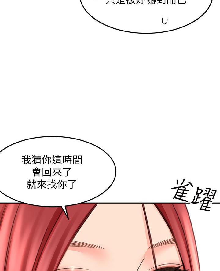 无尘剑道馆漫画,第59话2图