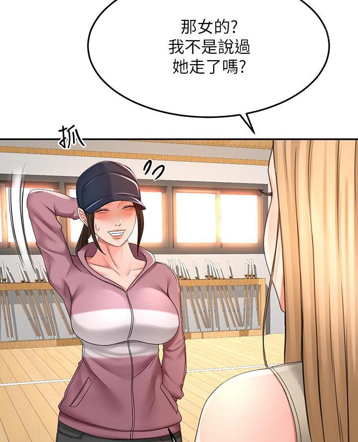 无尘剑道馆漫画,第58话1图