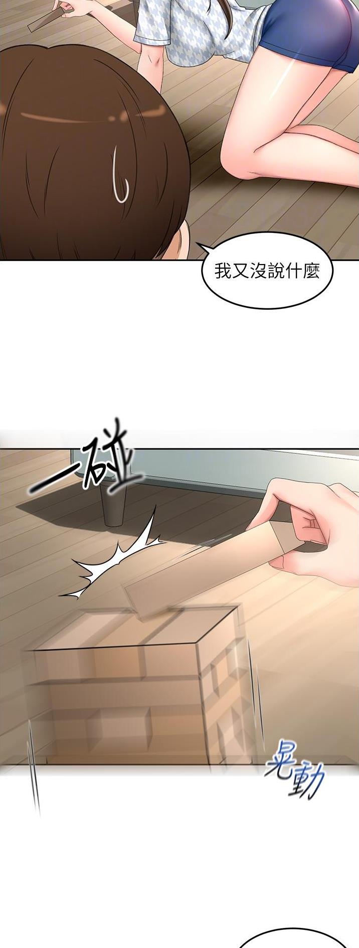 无尘剑道馆漫画,第125话2图