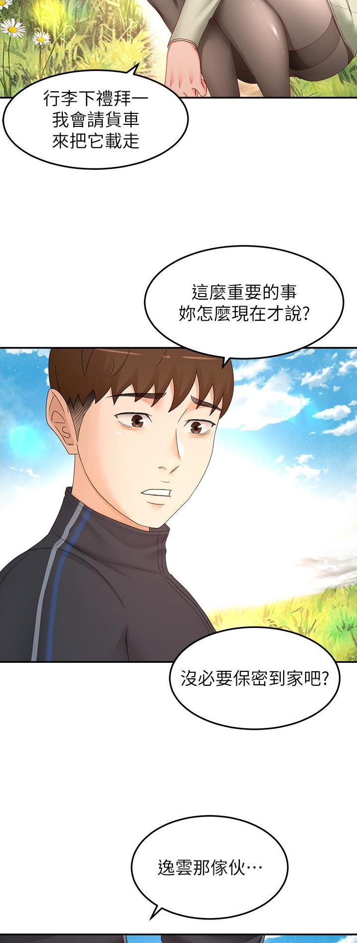 无尘剑道馆漫画,第133话2图