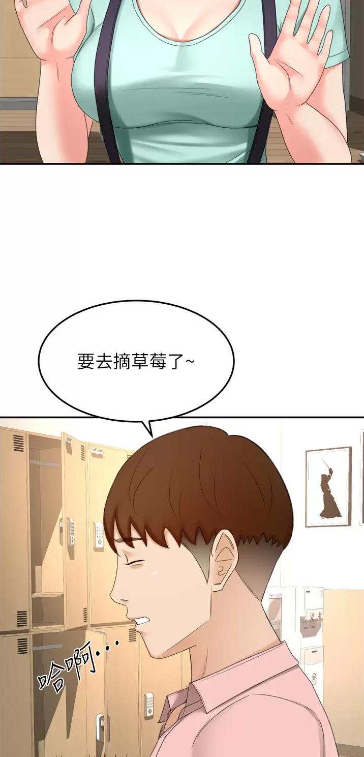 无尘剑道馆漫画,第101话1图