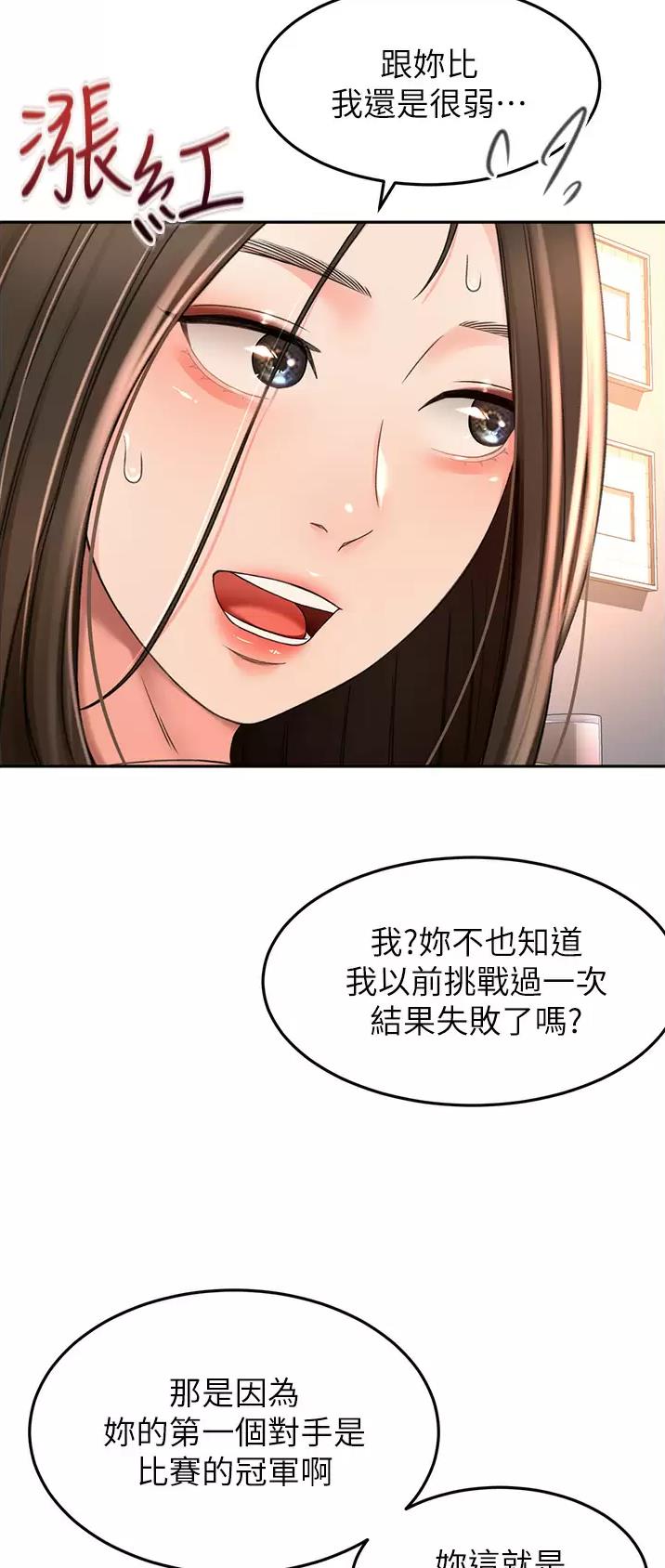 无尘剑道馆漫画,第104话2图