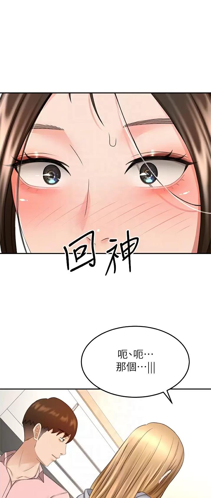 无尘剑道馆漫画,第102话1图