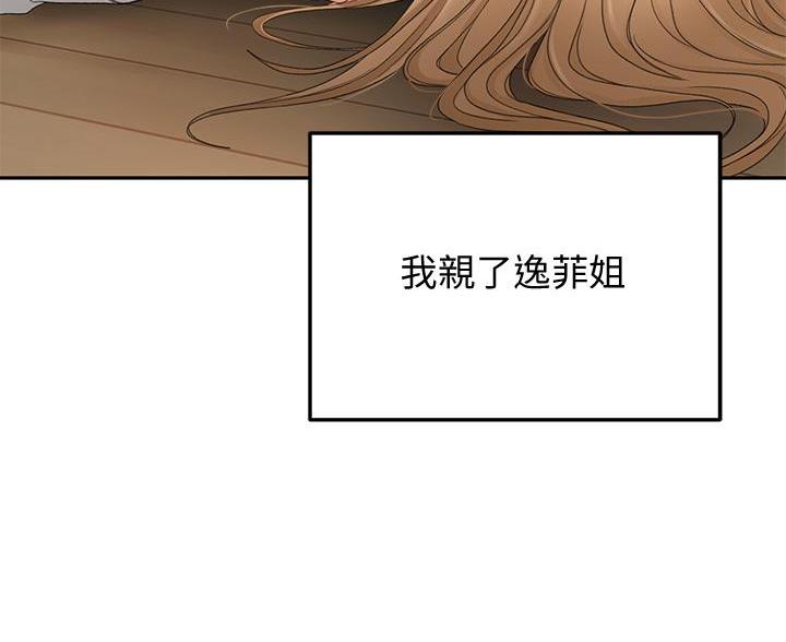 无尘剑道馆漫画,第35话2图