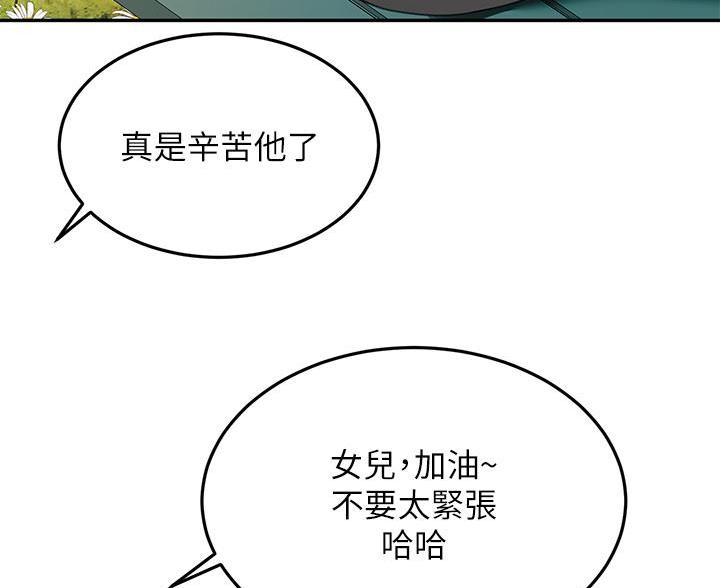 无尘剑道馆漫画,第85话1图