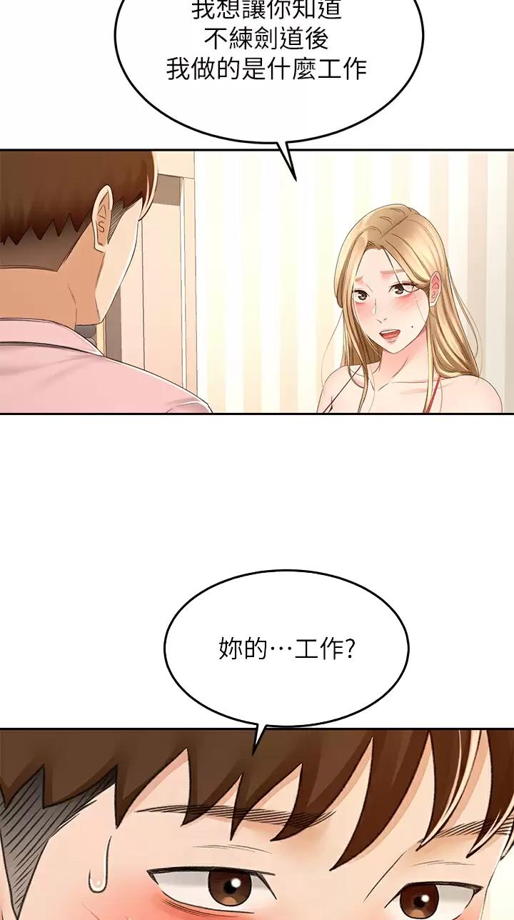无尘剑道馆漫画,第97话2图