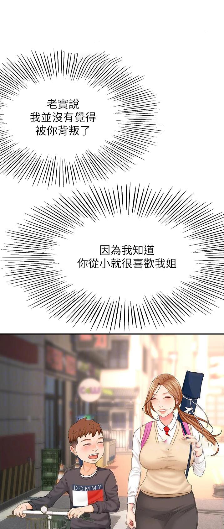 无尘剑道馆漫画,第107话1图