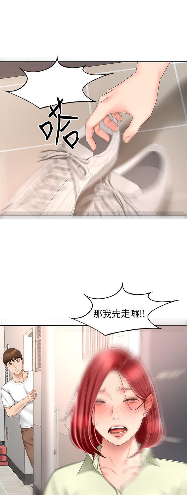 无尘剑道馆漫画,第119话1图
