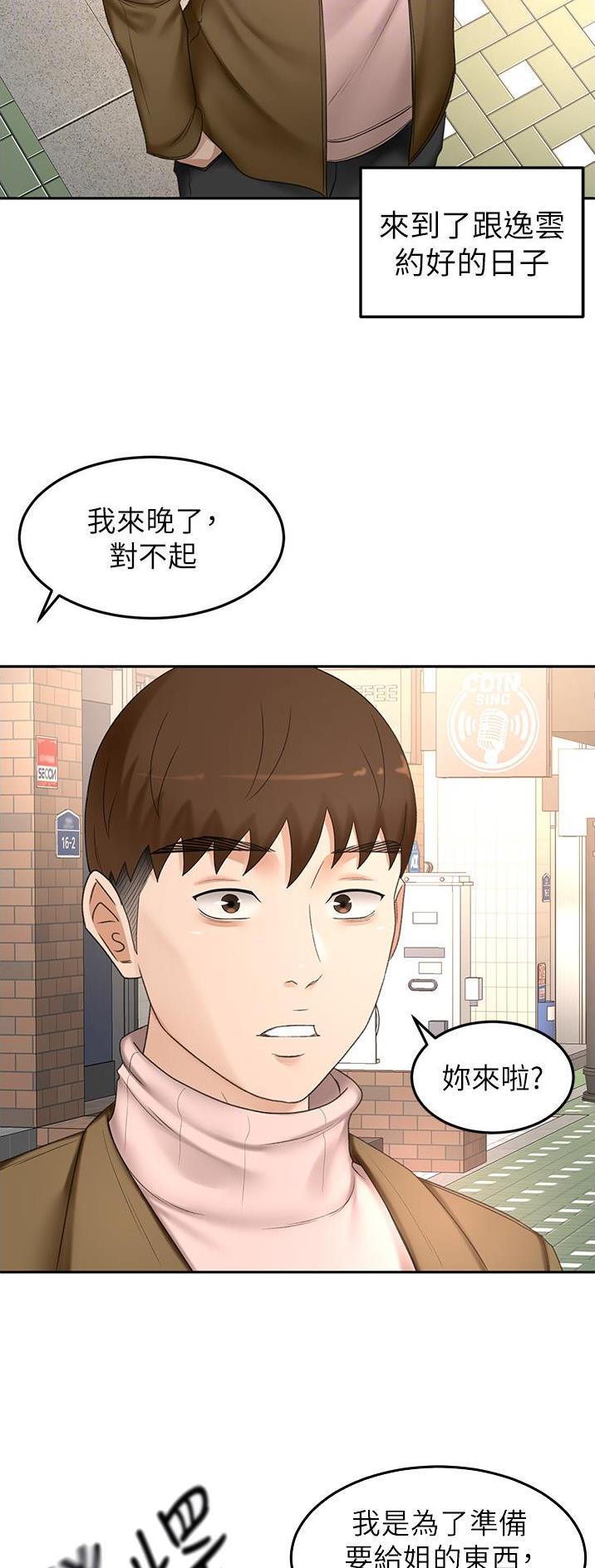 无尘剑道馆漫画,第121话2图
