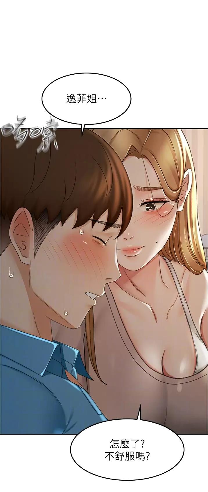 无尘剑道馆漫画,第106话1图