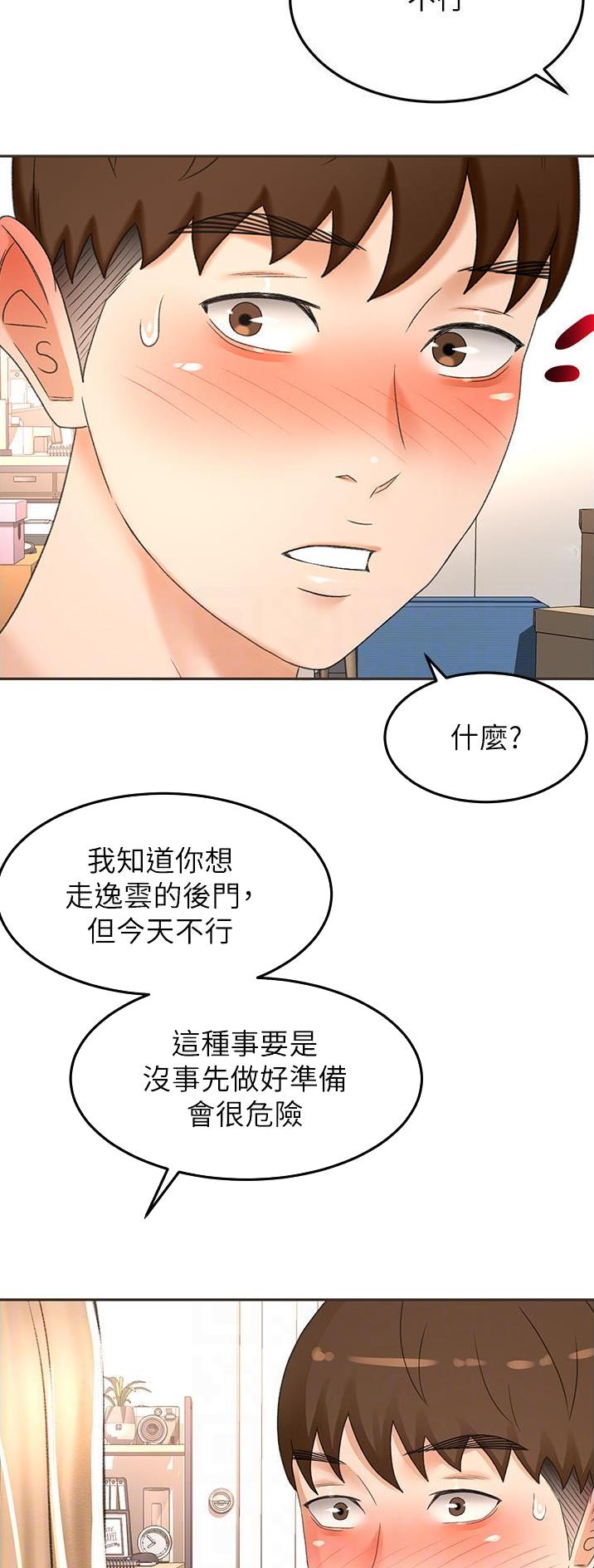 无尘剑道馆漫画,第130话1图