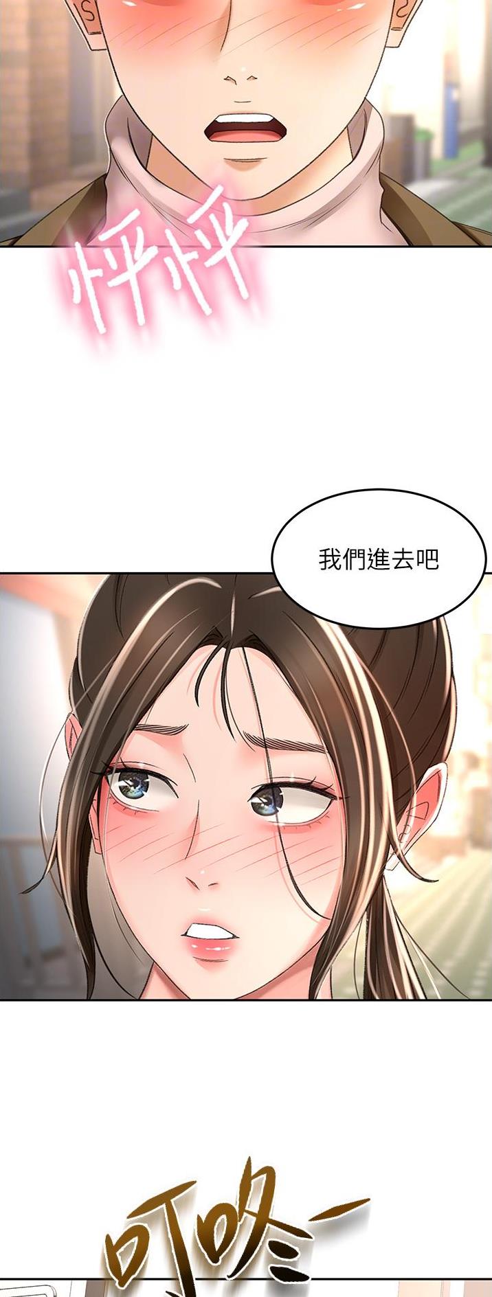 无尘剑道馆漫画,第121话2图