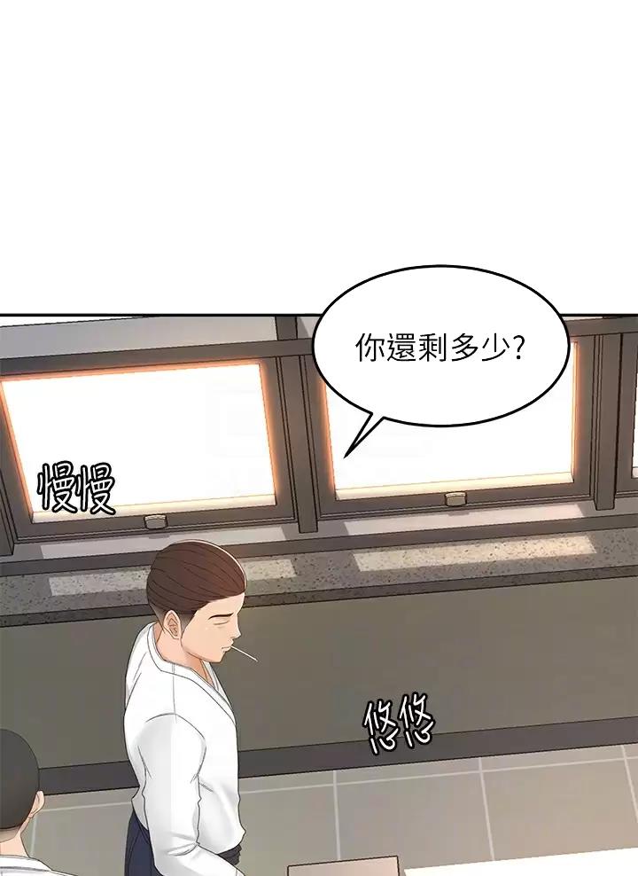 无尘剑道馆漫画,第92话1图