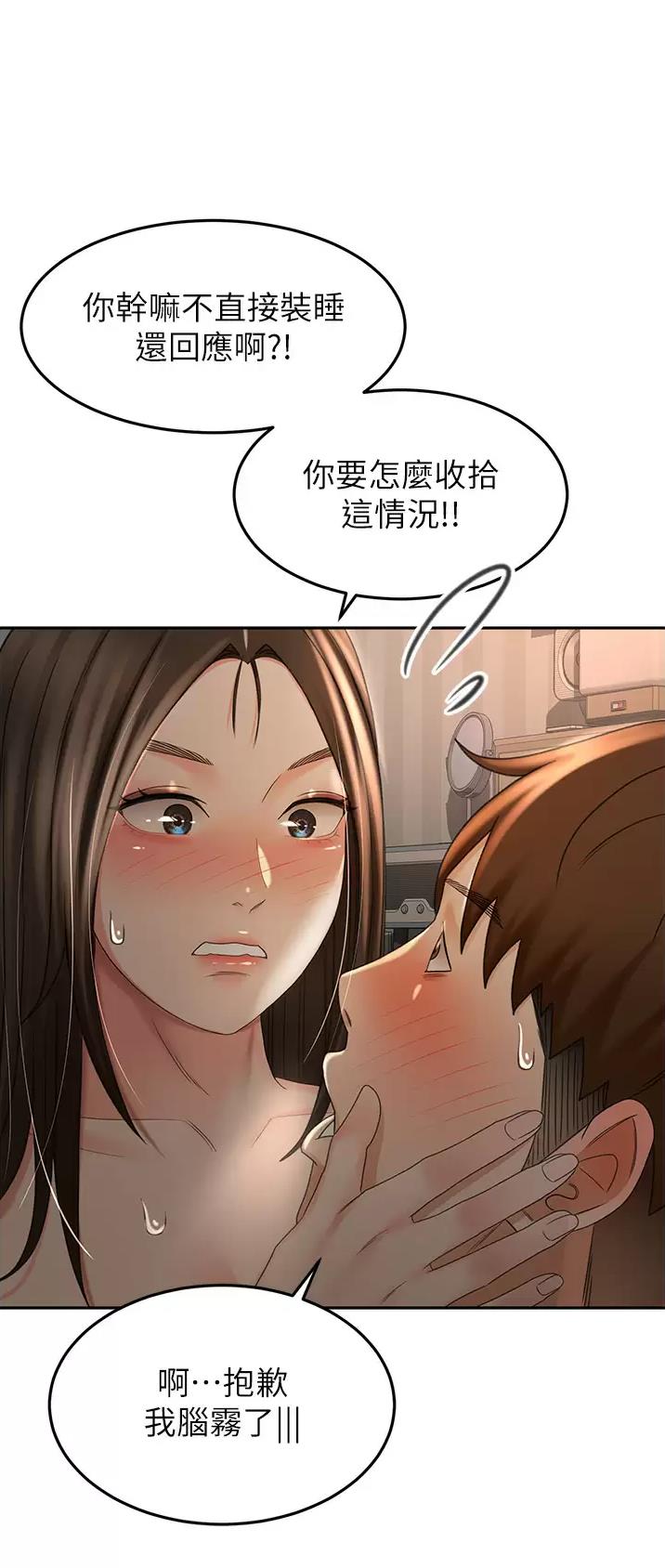 无尘剑道馆漫画,第105话2图
