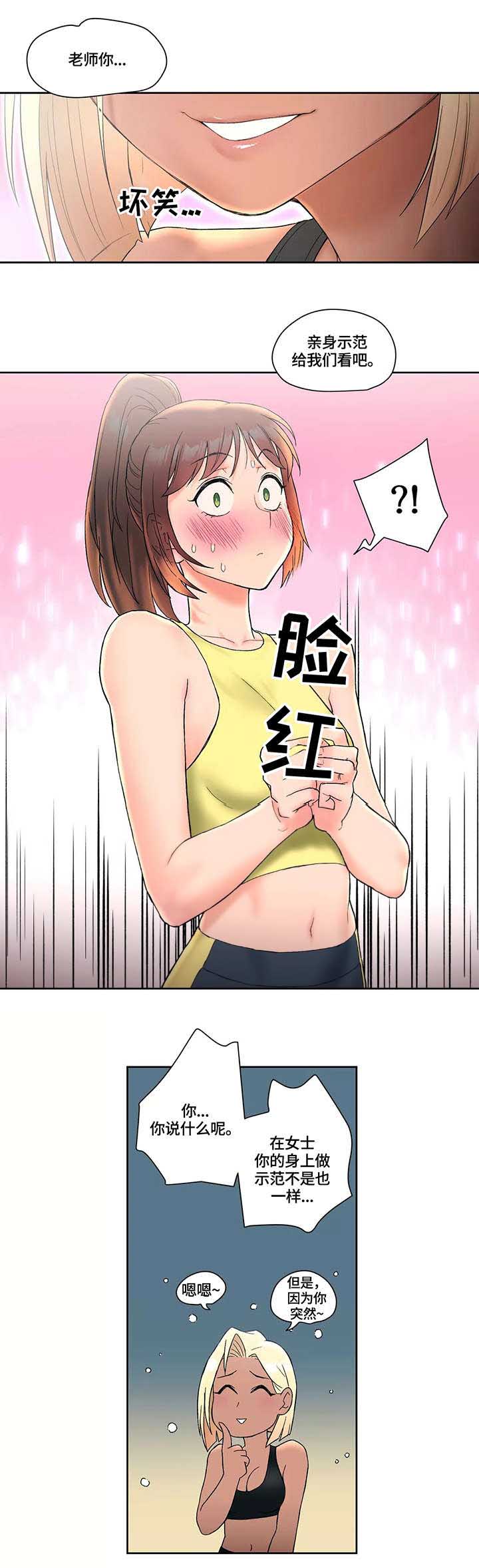 健身GYM漫画,第21话 示范1图