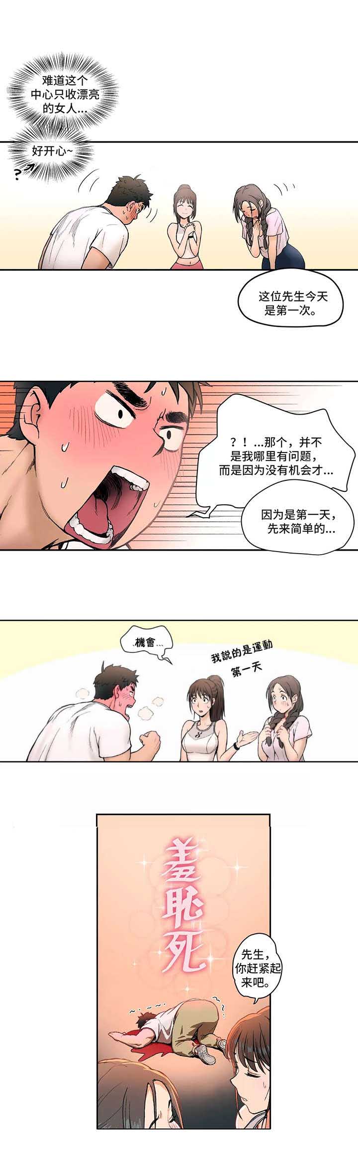 健身工具器材漫画,第3话 按摩1图