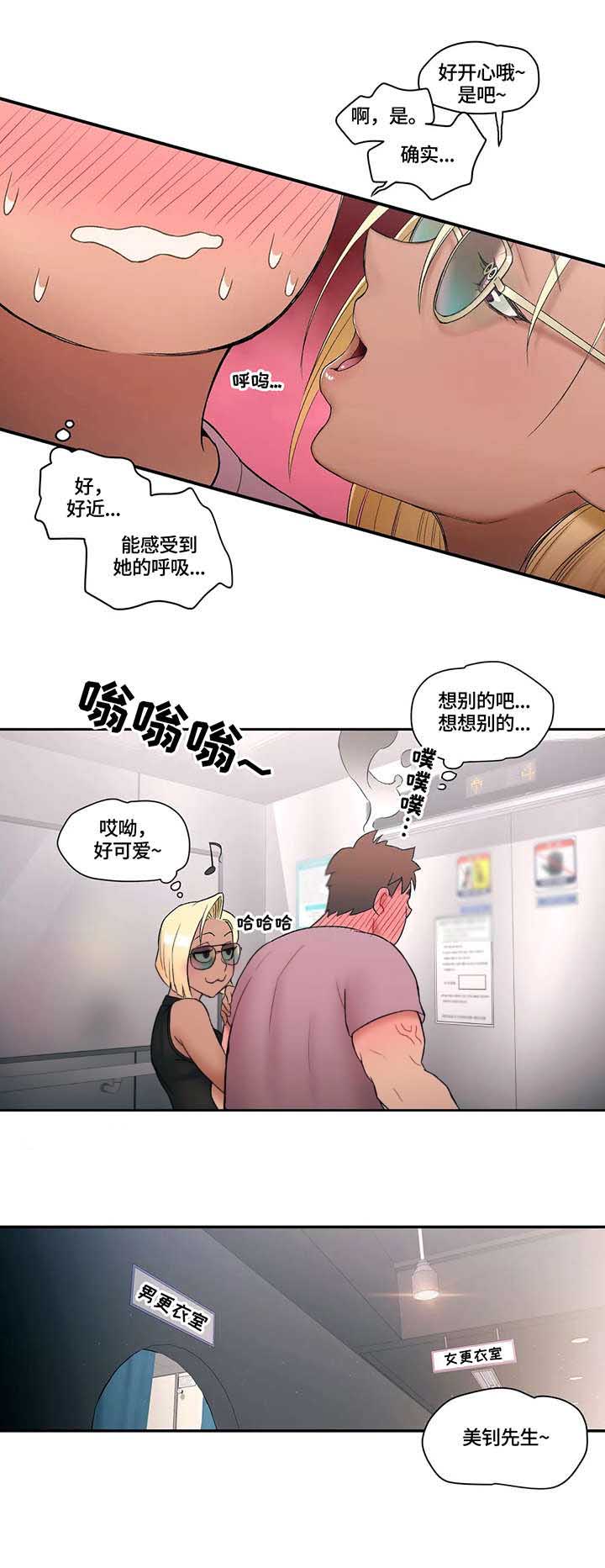 健身gif图片漫画,第14话 挖墙角1图