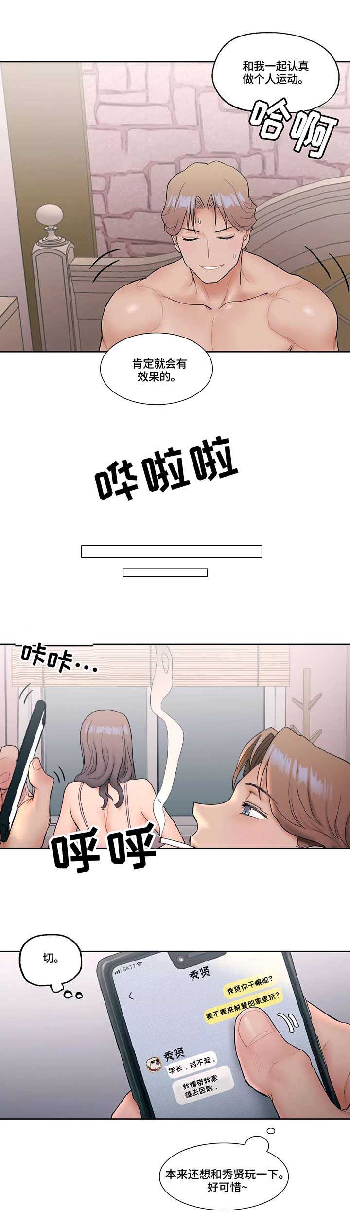 健身歌曲有节奏感漫画,第24话 胡思乱想1图