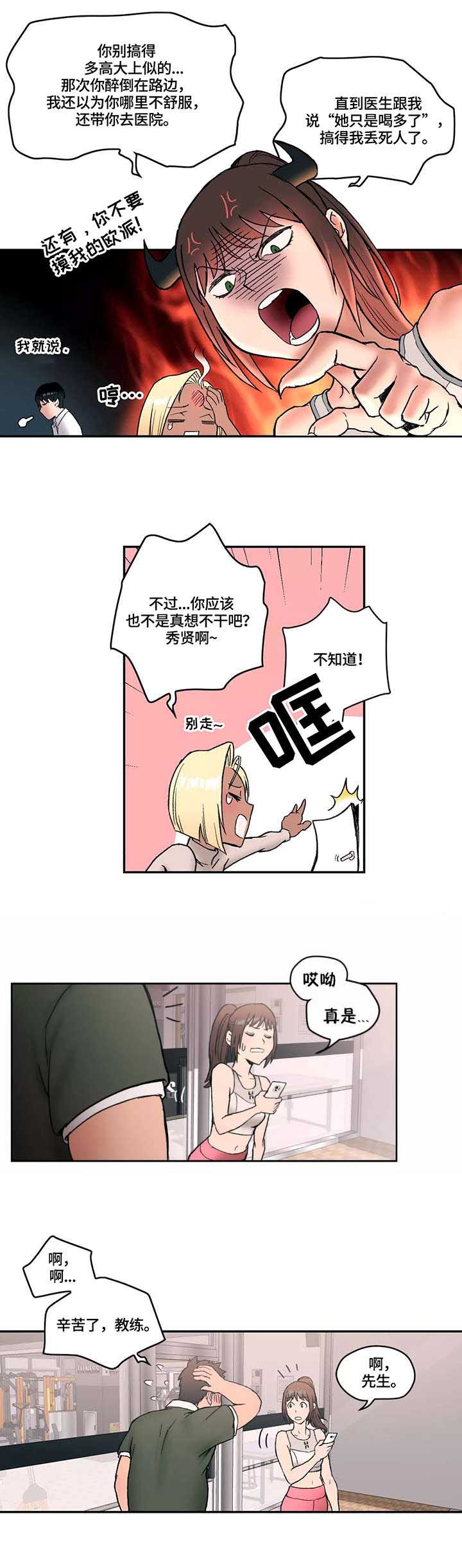 健身馆有没有游泳池漫画,第8话 反省1图