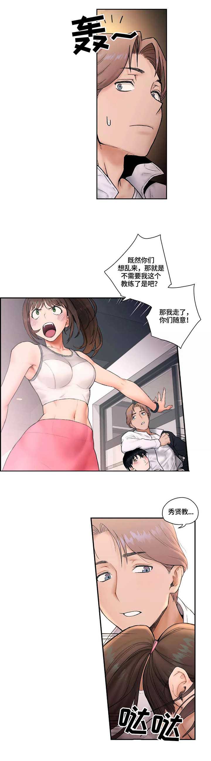 健身GYM漫画,第8话 反省2图