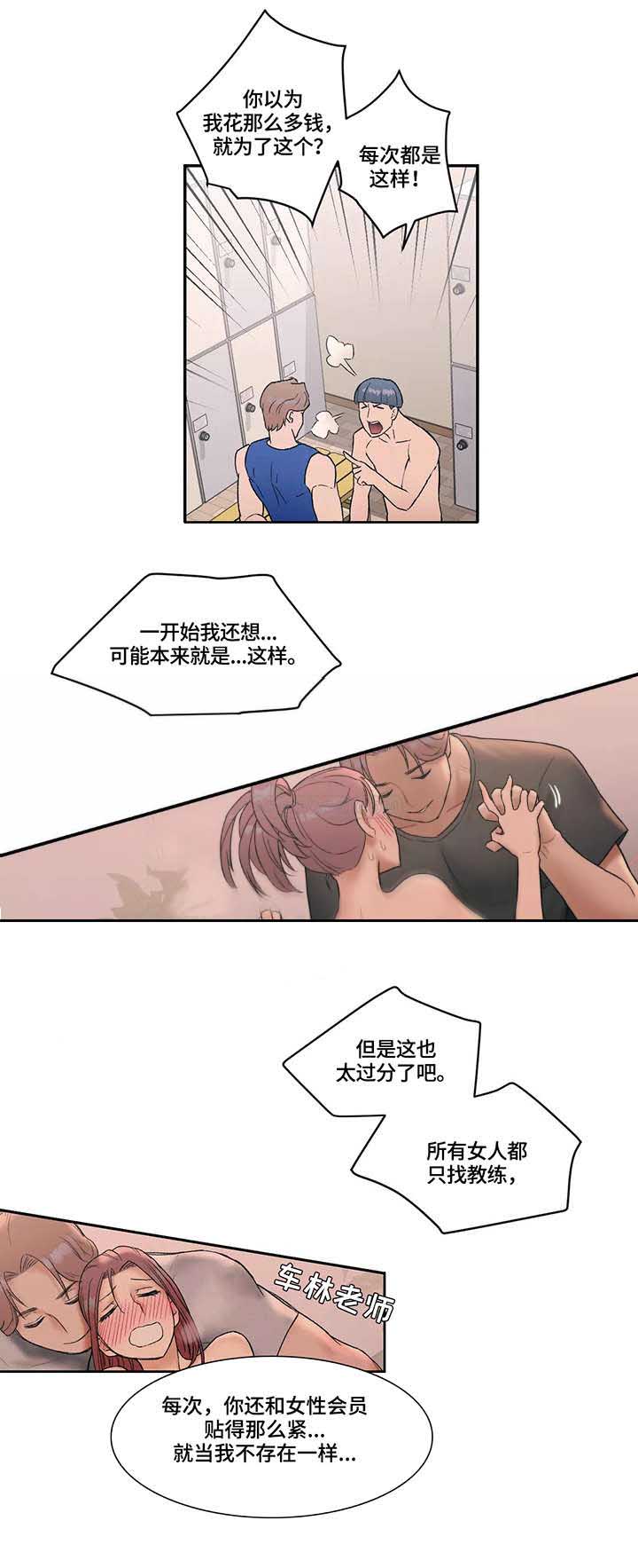 健身馆有摸高训练吗漫画,第12话 散步2图