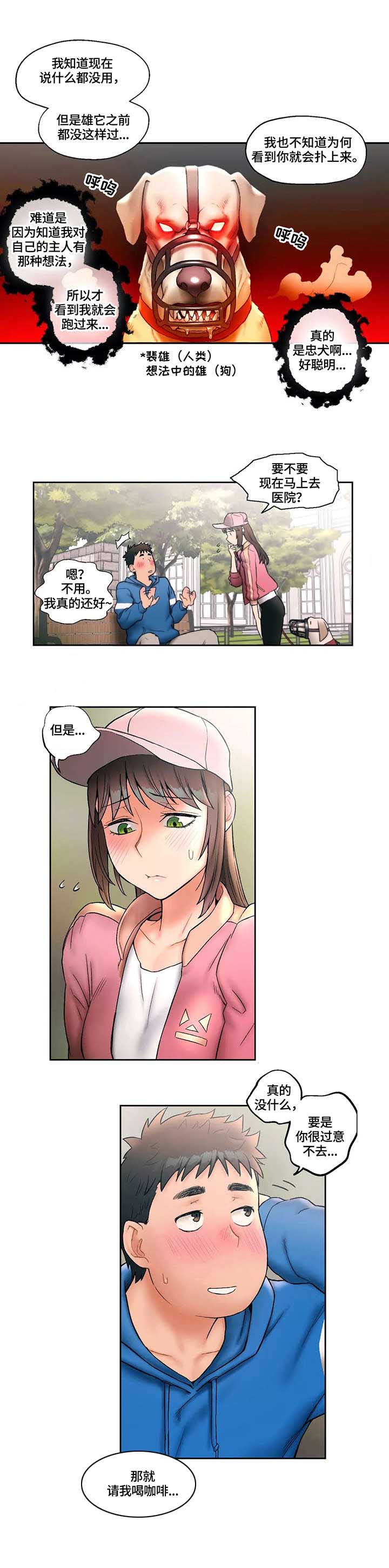 健身馆与美容院合作漫画,第25话 扑上来1图