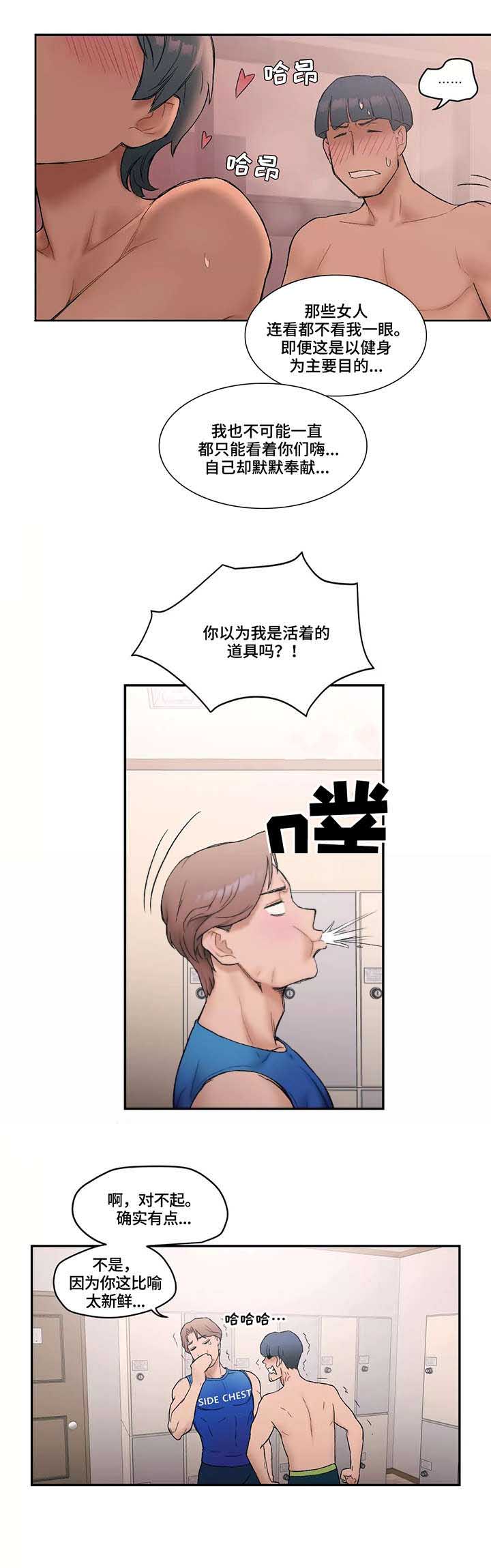 健身gi是什么漫画,第13话 退钱1图