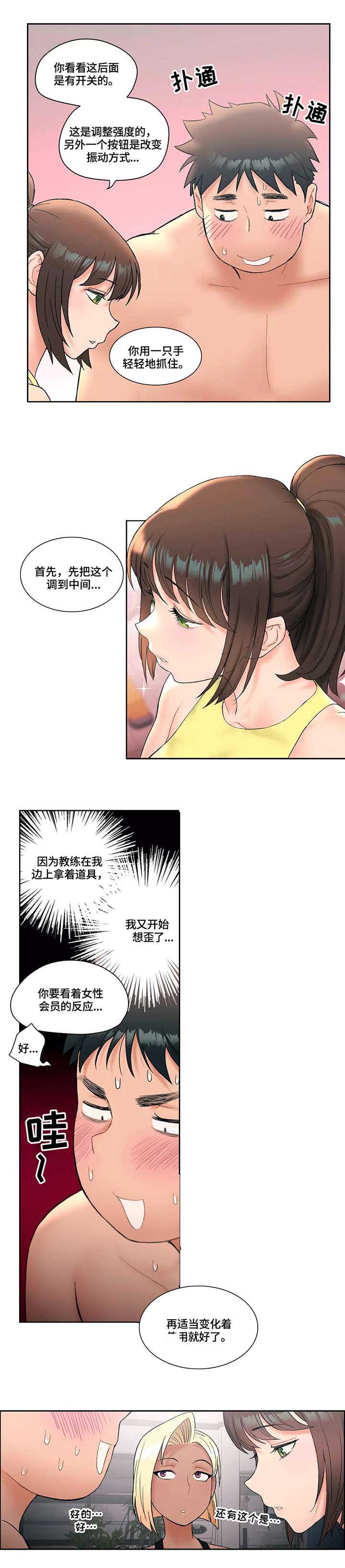 健身GYM漫画,第21话 示范1图