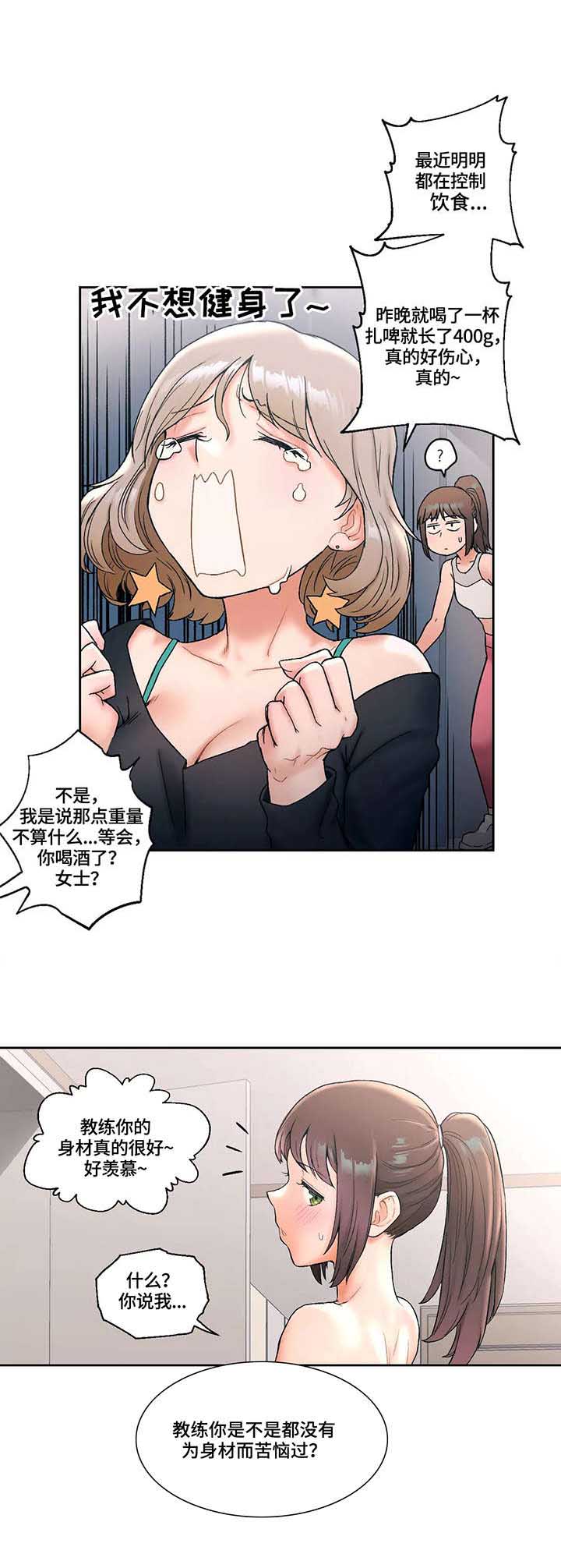 健身GYM漫画,第26话 教训2图